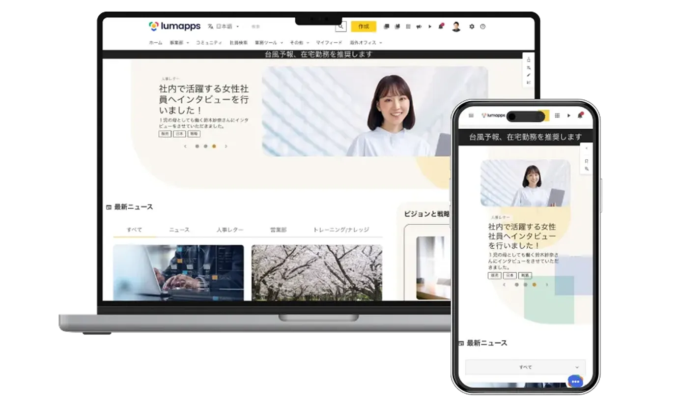 すべての情報を、ひとつの「ハブ」へ。LumAppsが提供するデジタル体験。